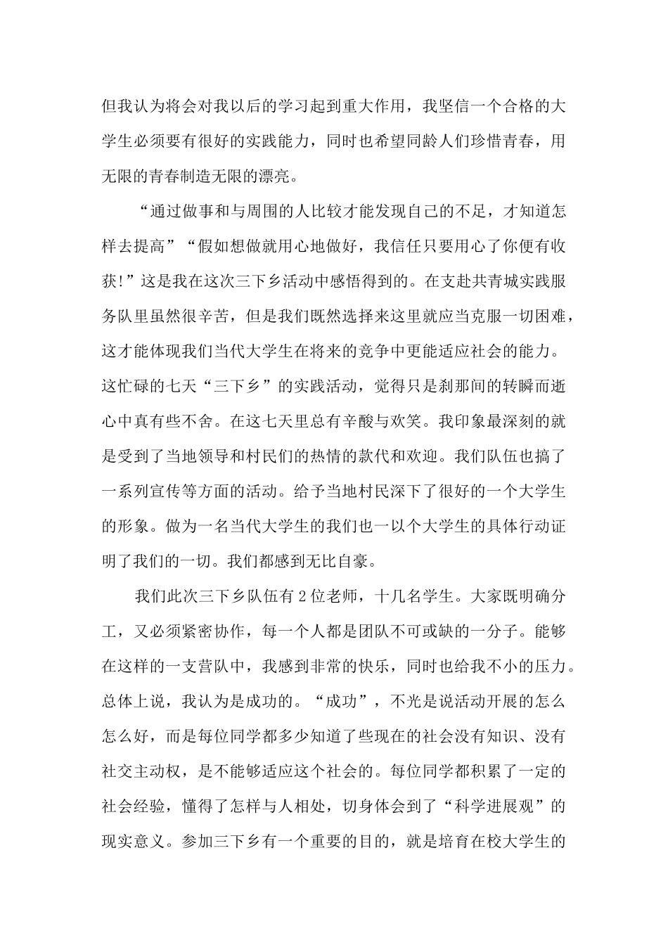 大学生暑假三下乡实践心得体会范文1000字10篇_第3页