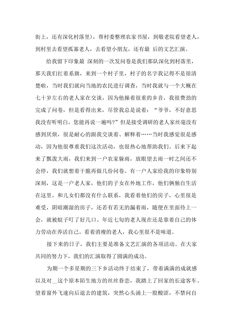 大学生暑假三下乡实践报告_第2页