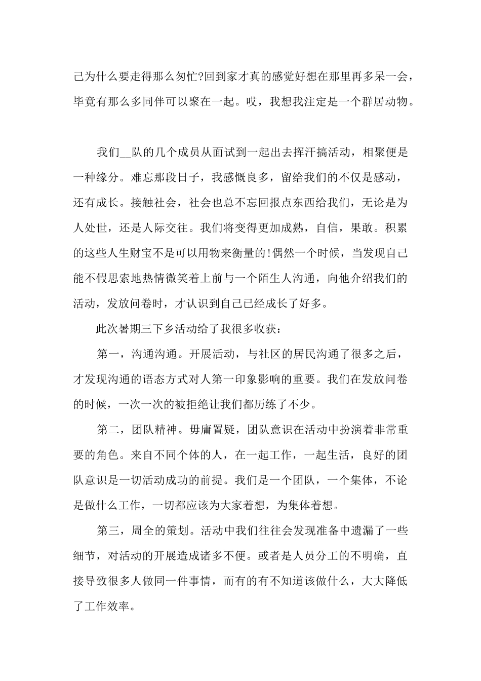 大学生暑假三下乡实践报告_第3页