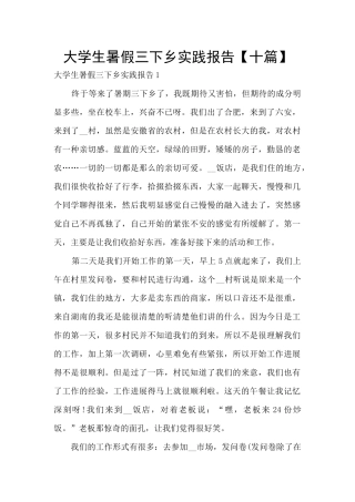 大学生暑假三下乡实践报告