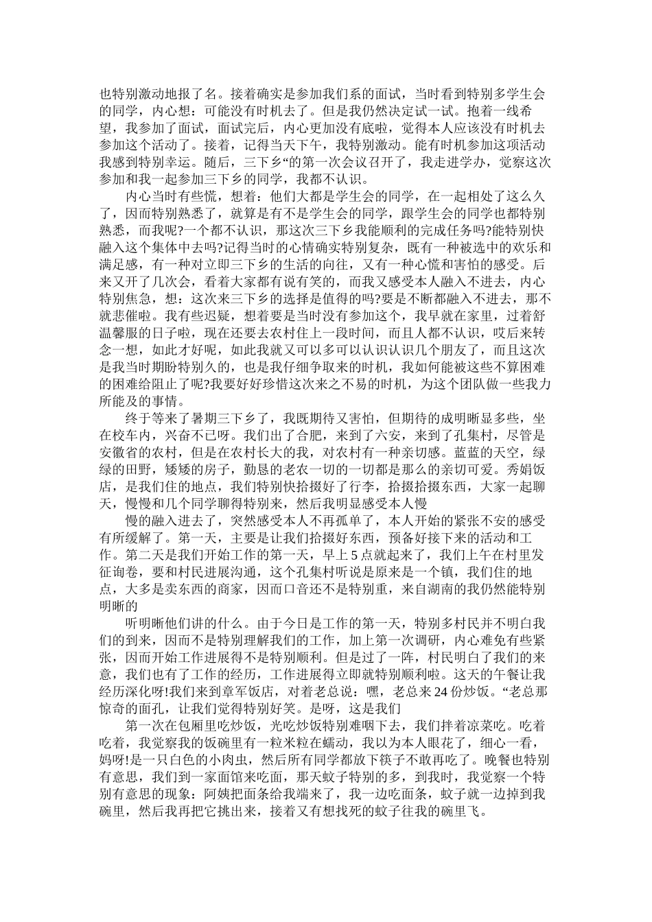 大学生暑假三下乡支教社会实践心得报告精选_第3页