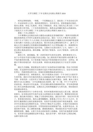 大学生暑假三下乡支教社会实践心得报告精选
