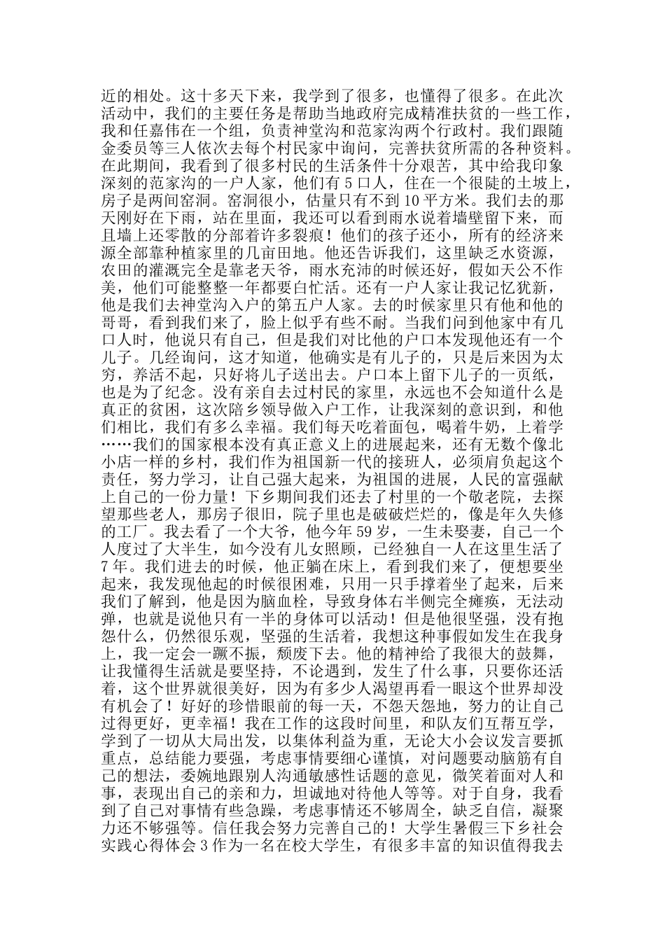 大学生暑假三下乡社会实践心得体会_第2页