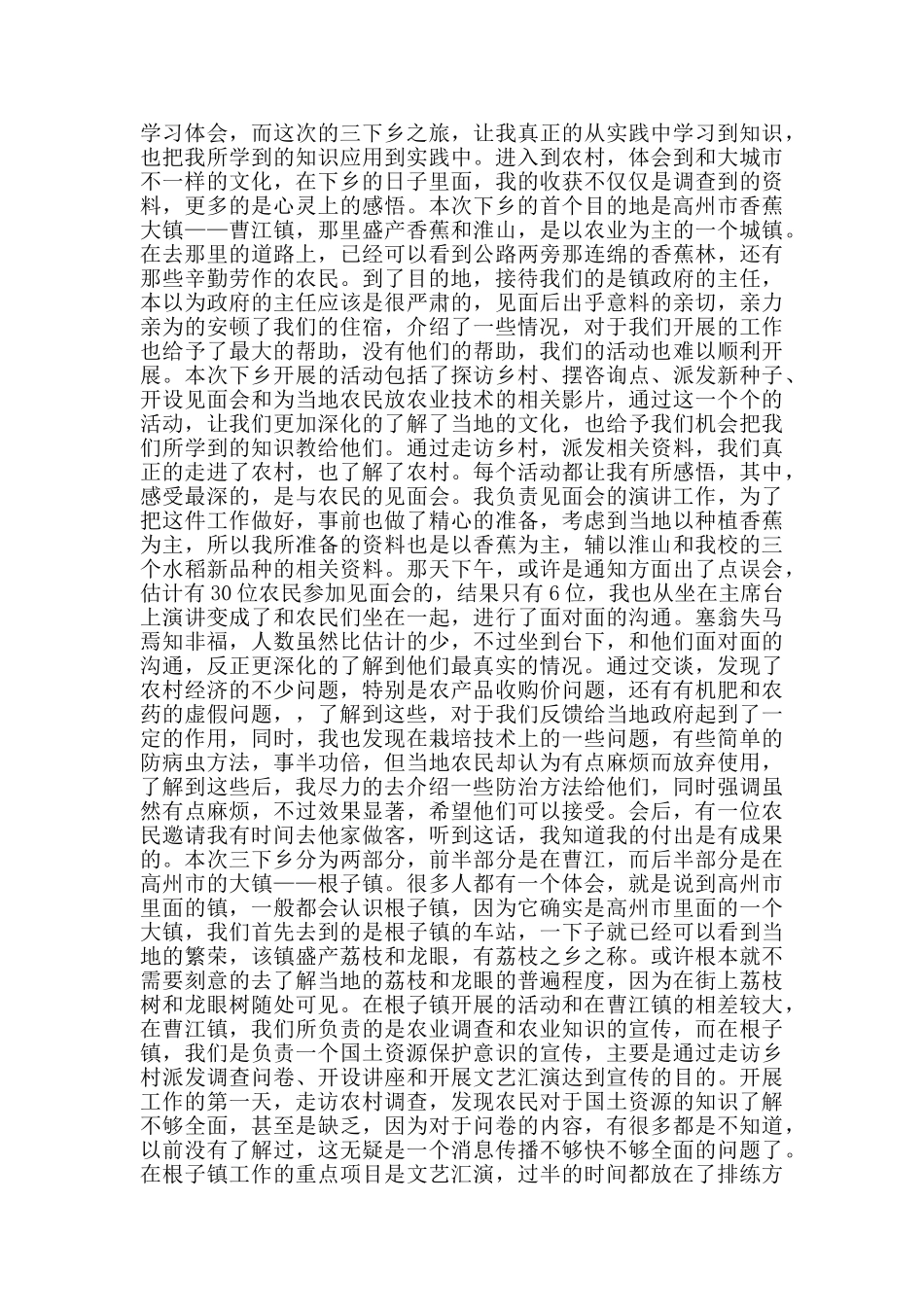 大学生暑假三下乡社会实践心得体会_第3页