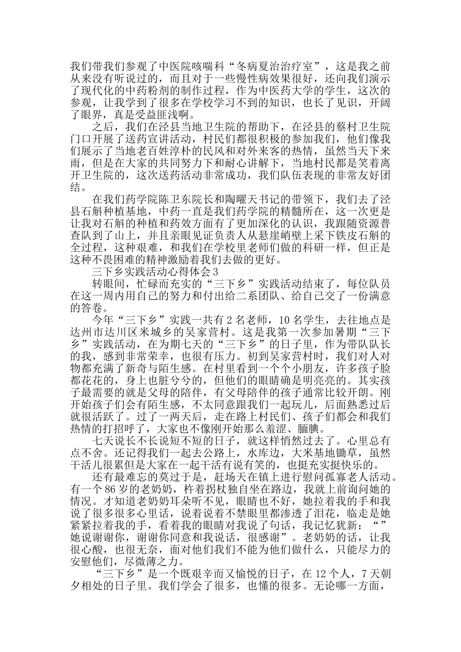 大学生暑假三下乡社会实践心得总结5篇2024最新_第2页