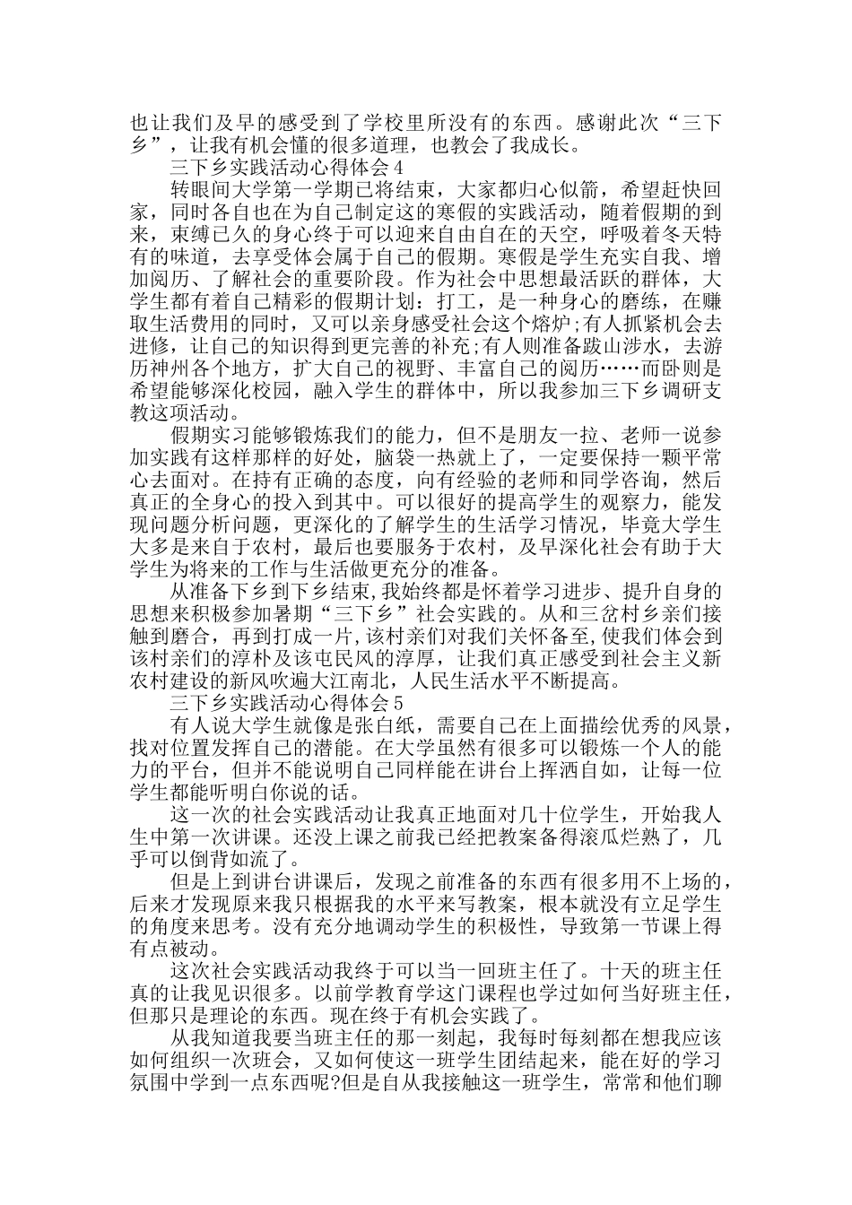 大学生暑假三下乡社会实践心得总结5篇2024最新_第3页