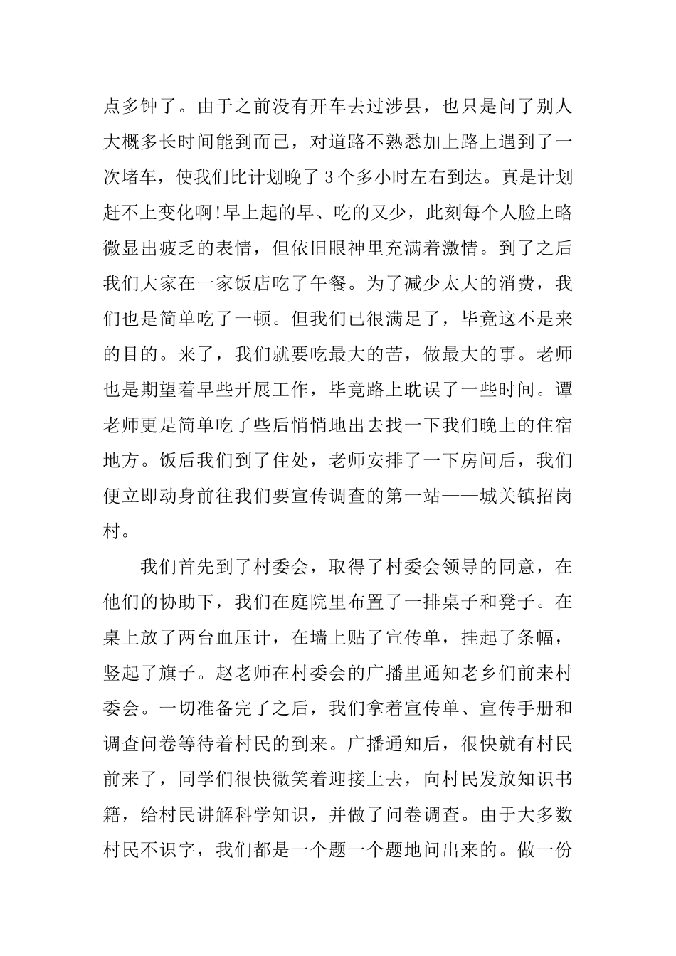 大学生暑假三下乡实践报告范文10篇_第2页