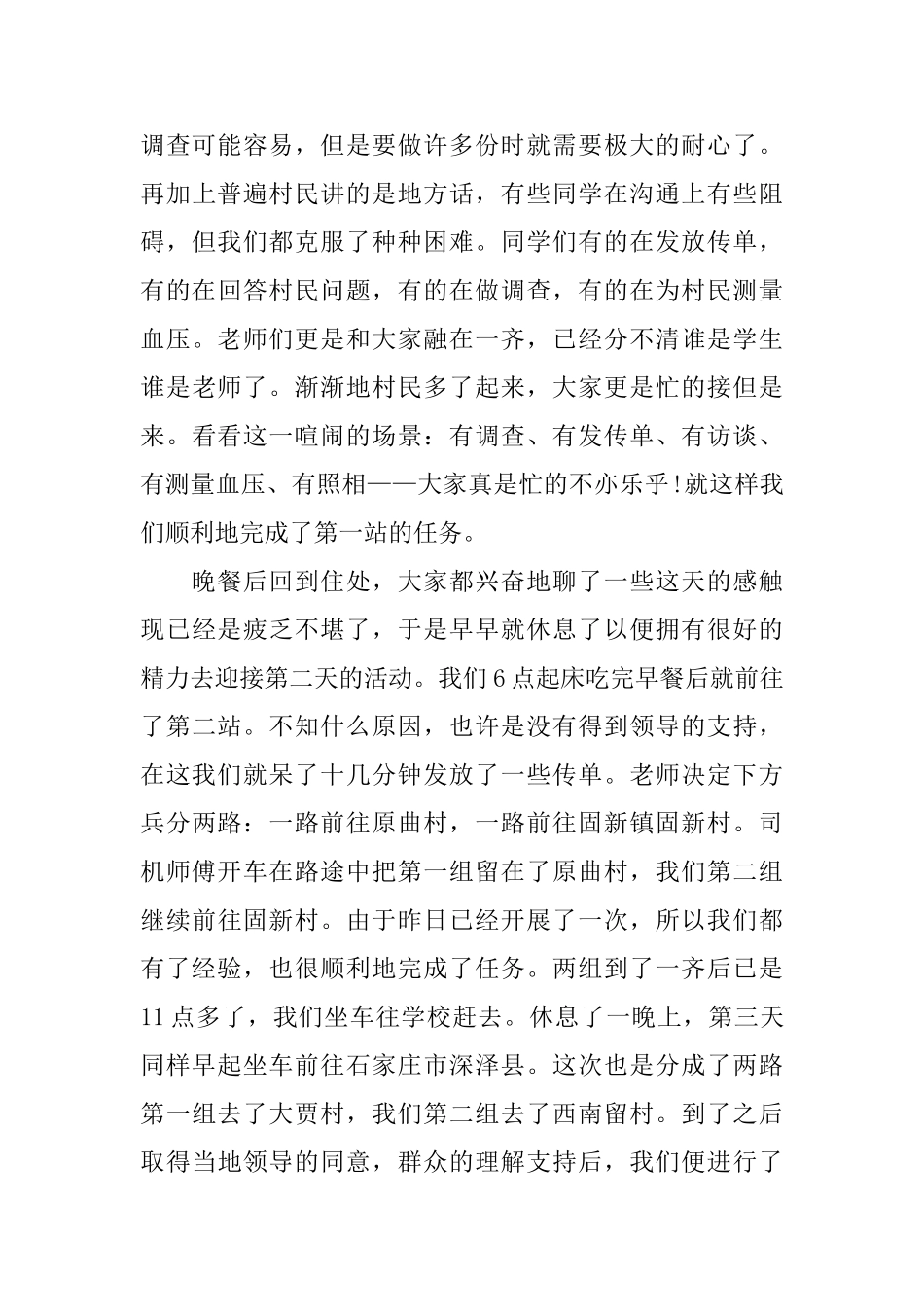 大学生暑假三下乡实践报告范文10篇_第3页