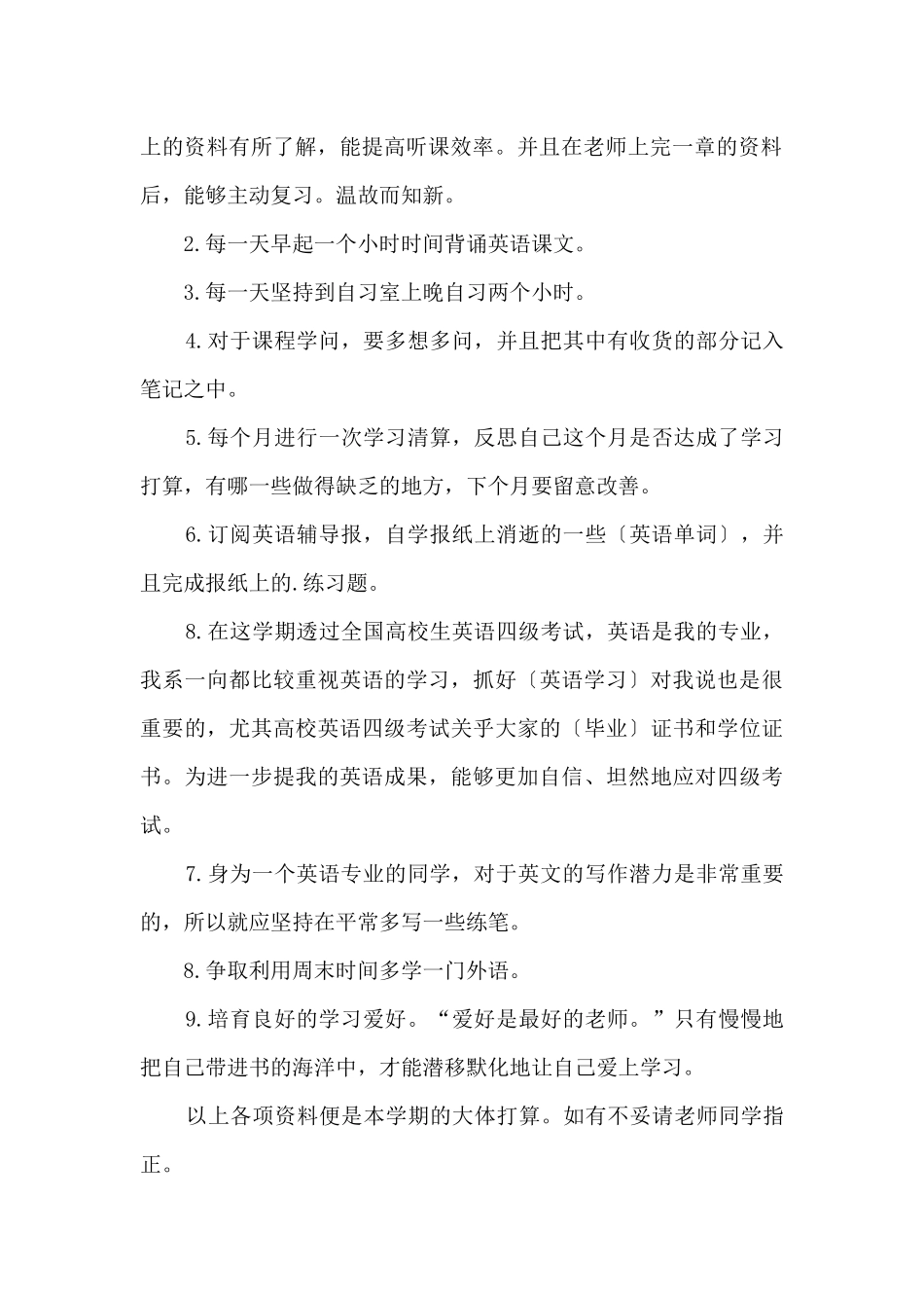 大学生暑假个人计划目标_第2页