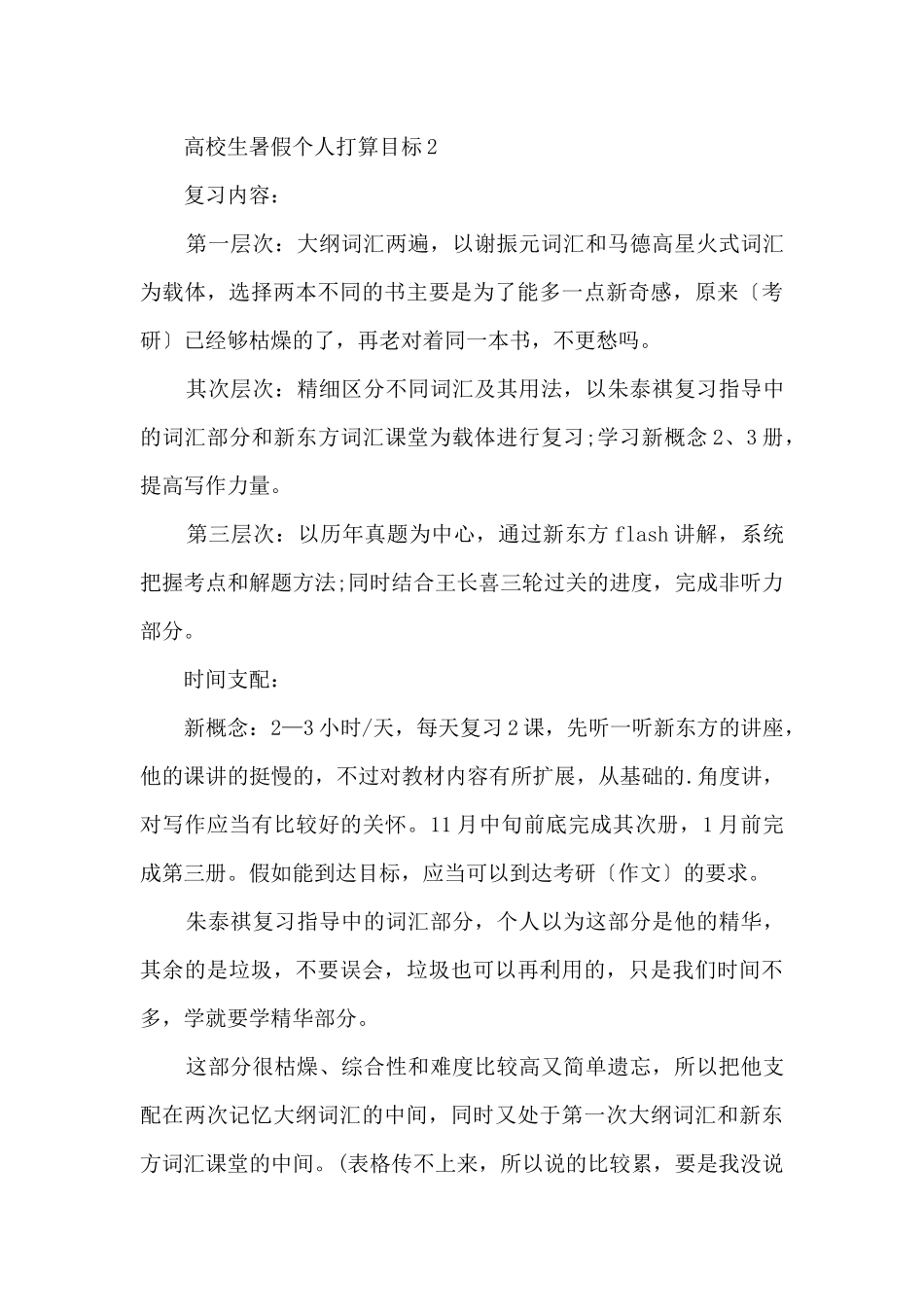 大学生暑假个人计划目标_第3页