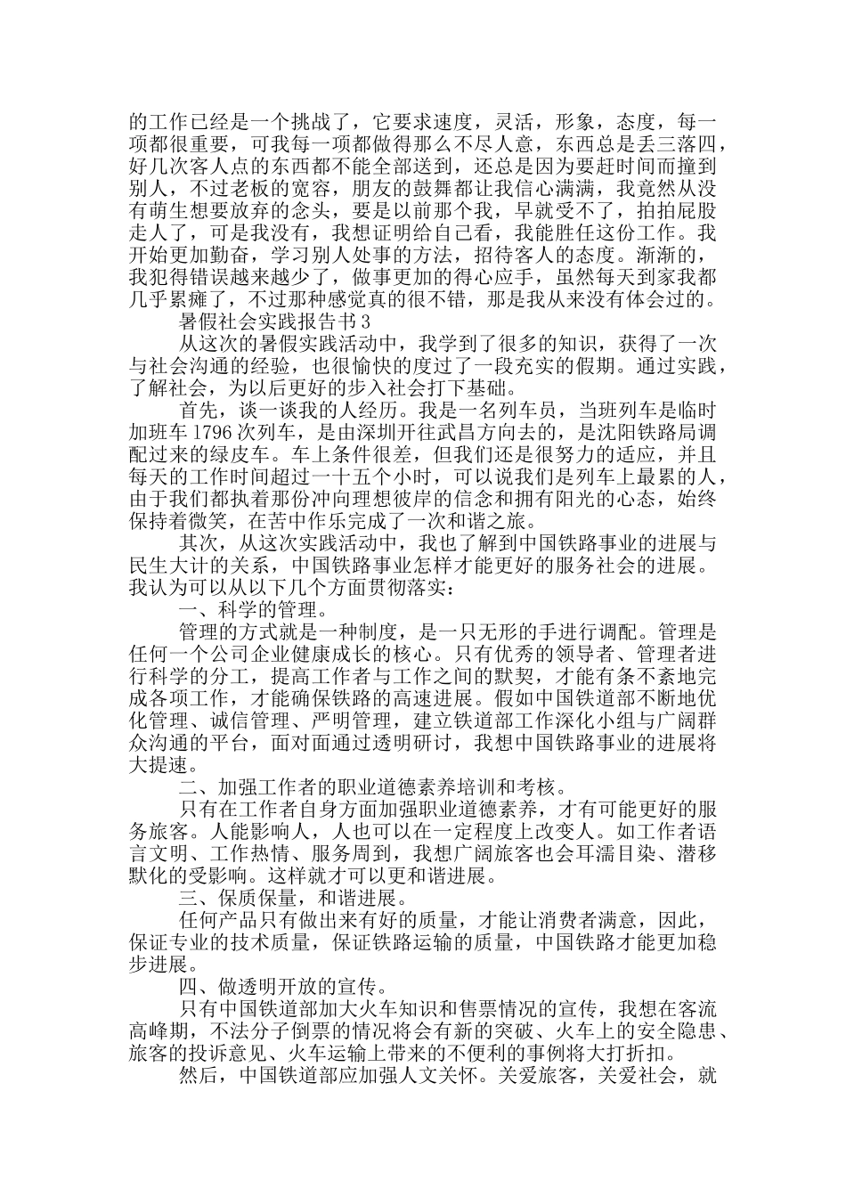 大学生暑假个人社会实践报告书_第3页