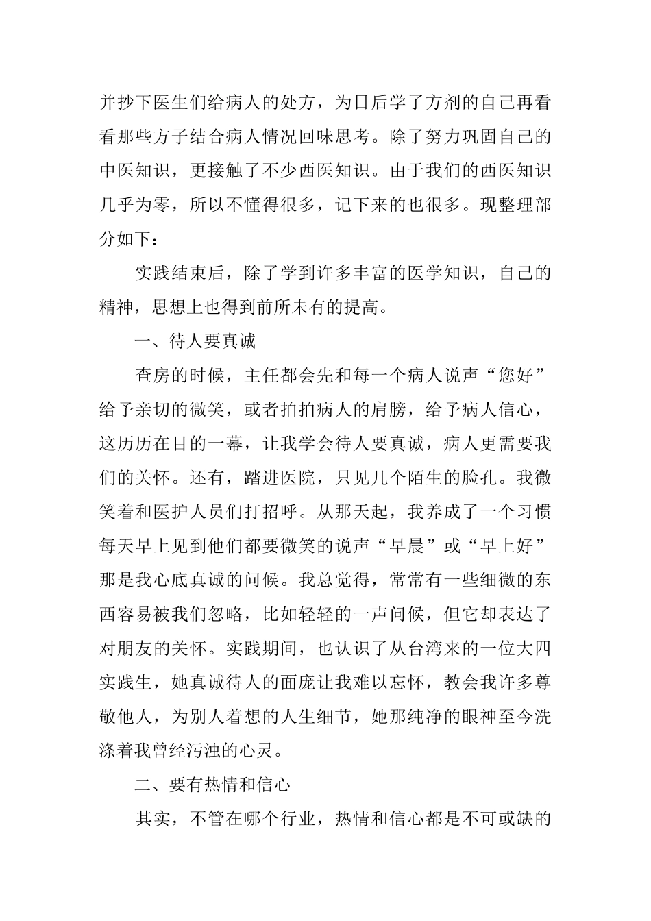 大学生暑假医院社会实践报告优选模板6篇_第2页