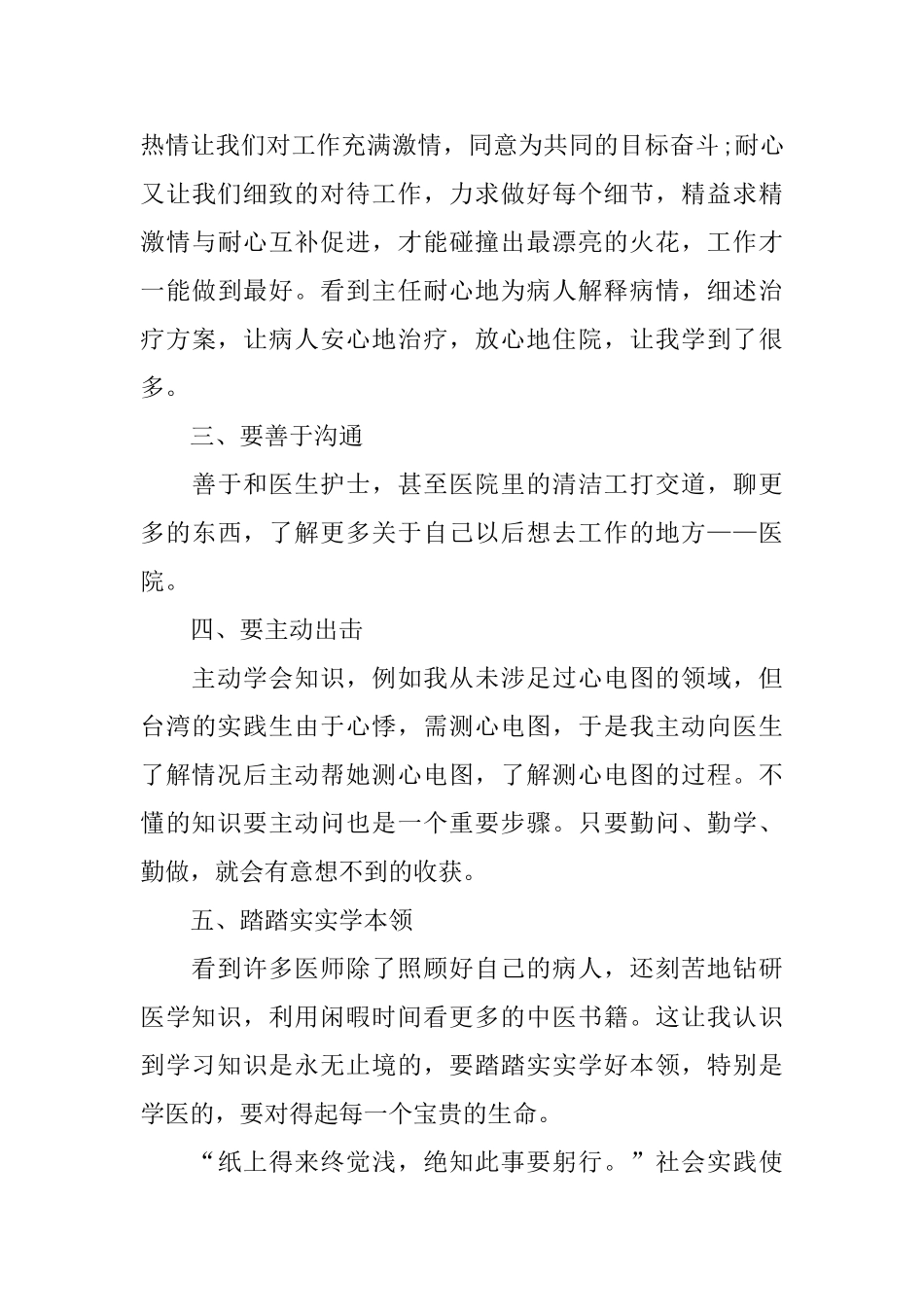 大学生暑假医院社会实践报告优选模板6篇_第3页