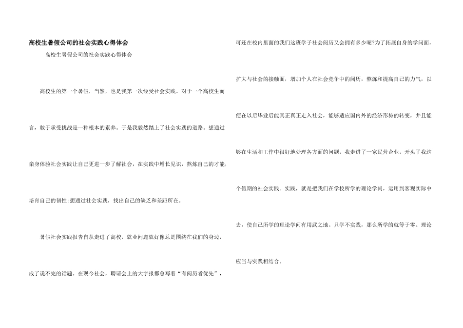 大学生暑假公司的社会实践心得体会_第1页