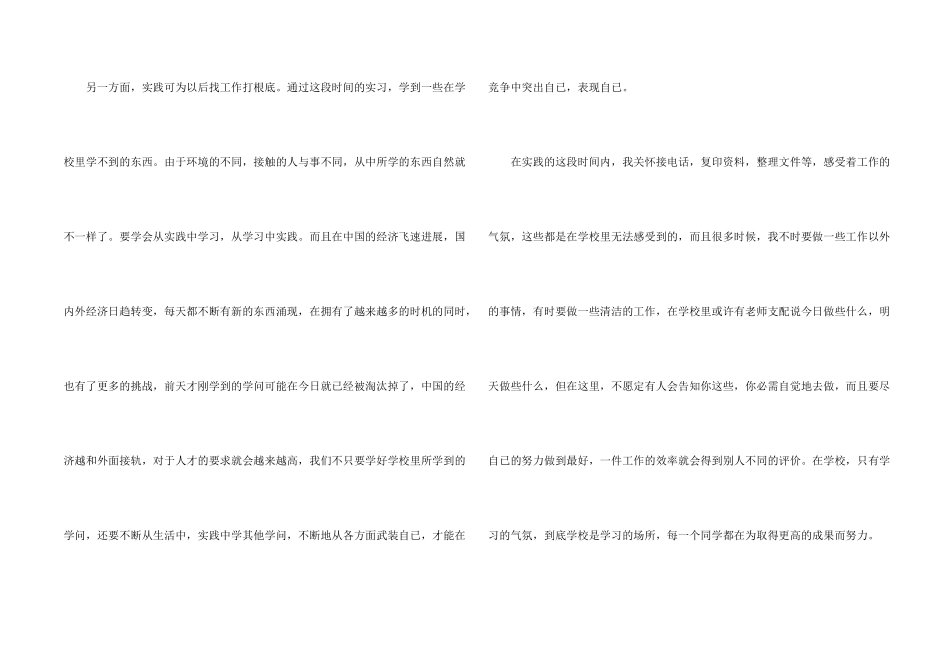 大学生暑假公司的社会实践心得体会_第2页