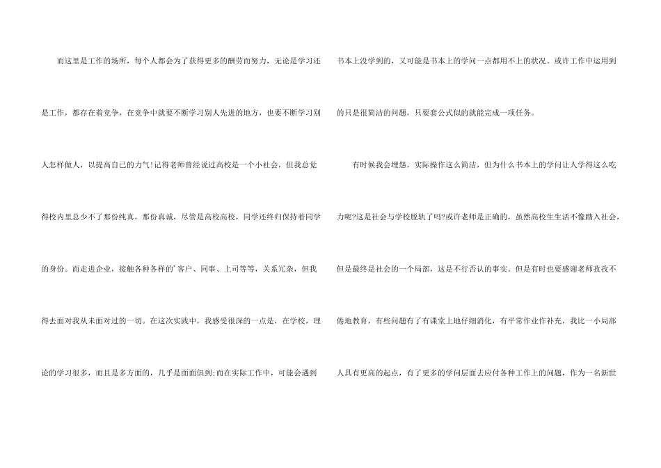 大学生暑假公司的社会实践心得体会_第3页