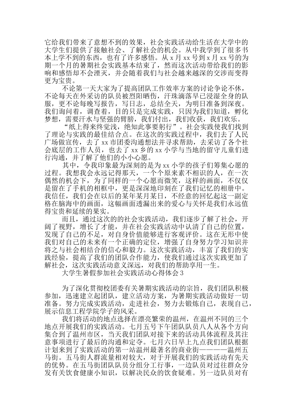 大学生暑假参加社会实践活动心得体会_第2页