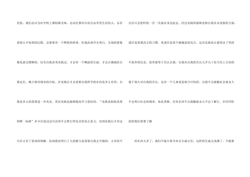 大学生普法社会实践心得体会5篇_第2页