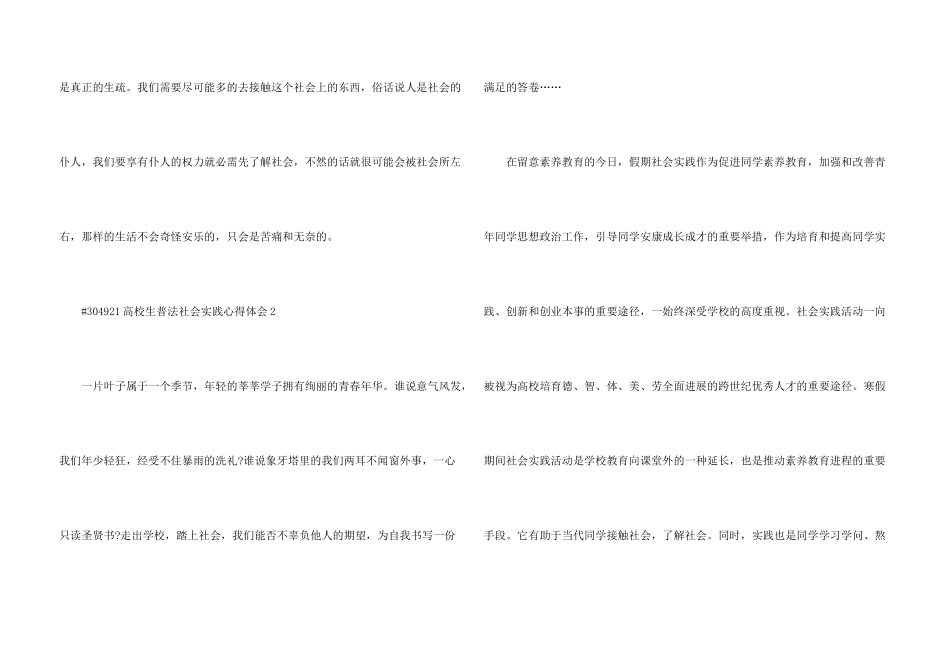 大学生普法社会实践心得体会5篇_第3页