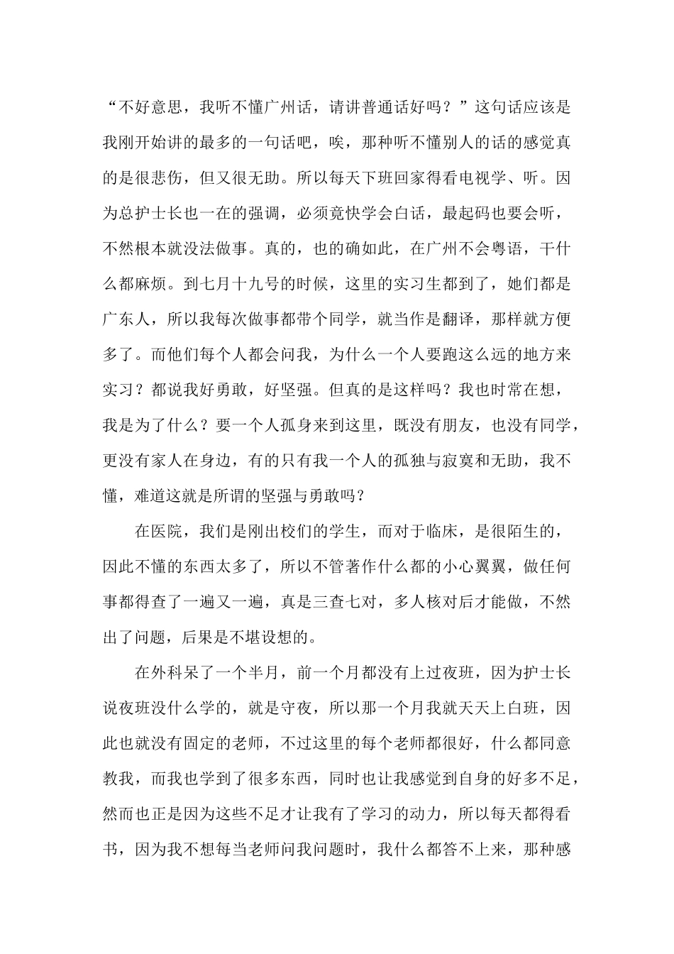 大学生暑假医院实习报告_第3页