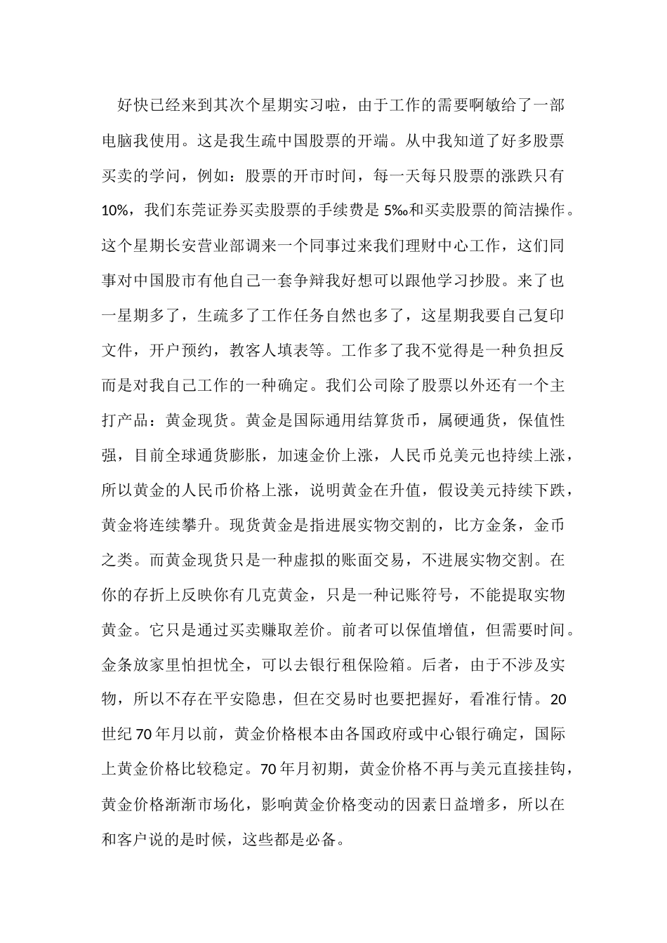 大学生暑假实习周记（5篇）_第2页