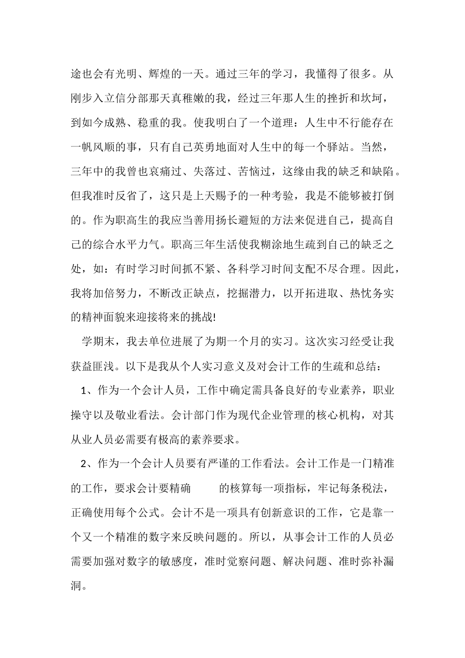 大学生暑假实习个人总结「」_第2页