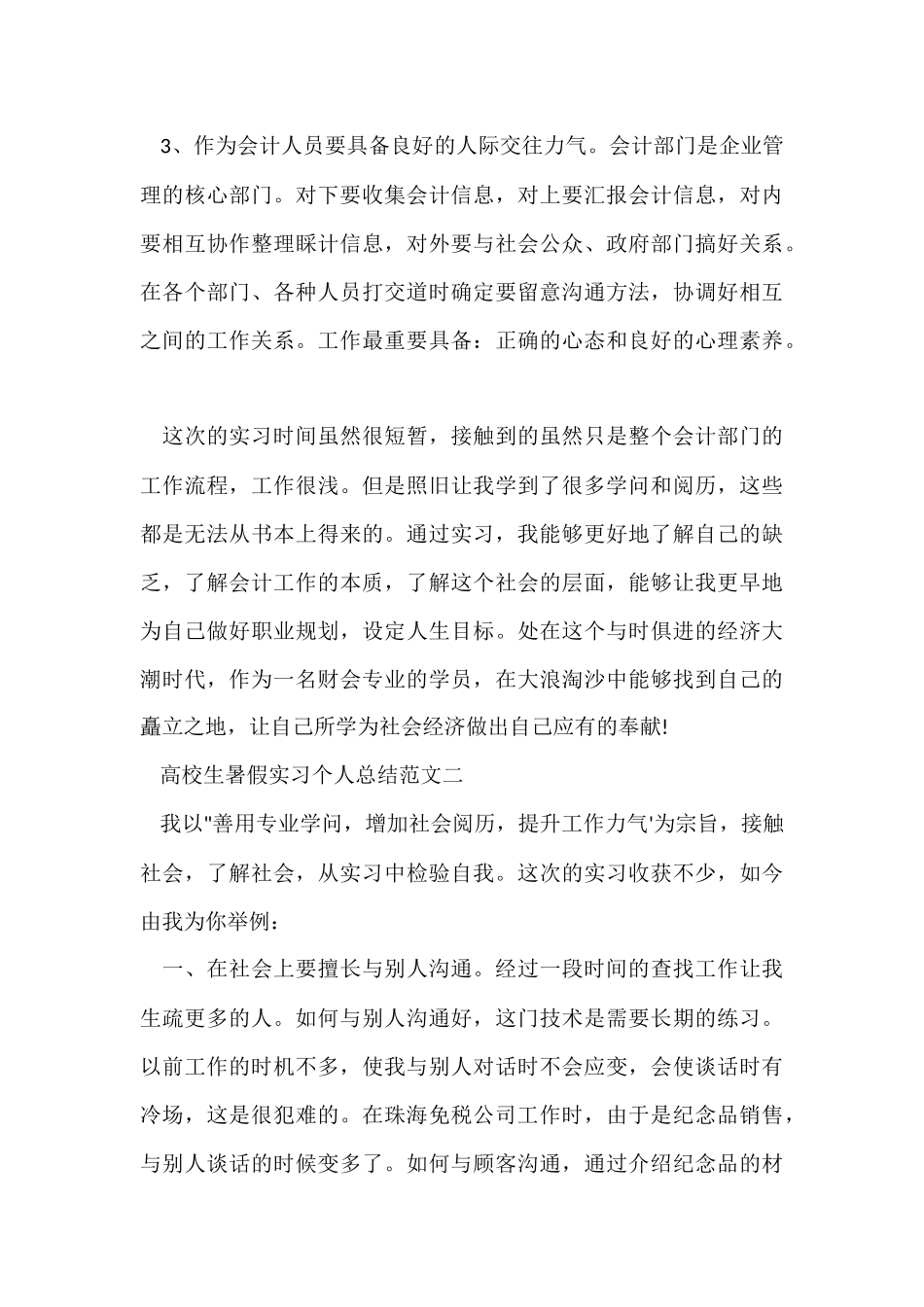 大学生暑假实习个人总结「」_第3页