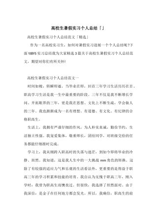 大学生暑假实习个人总结「」