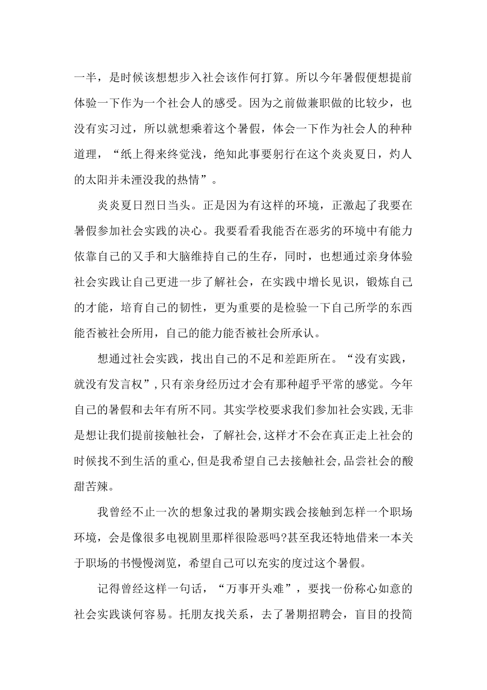 大学生暑假实习心得10篇_第2页