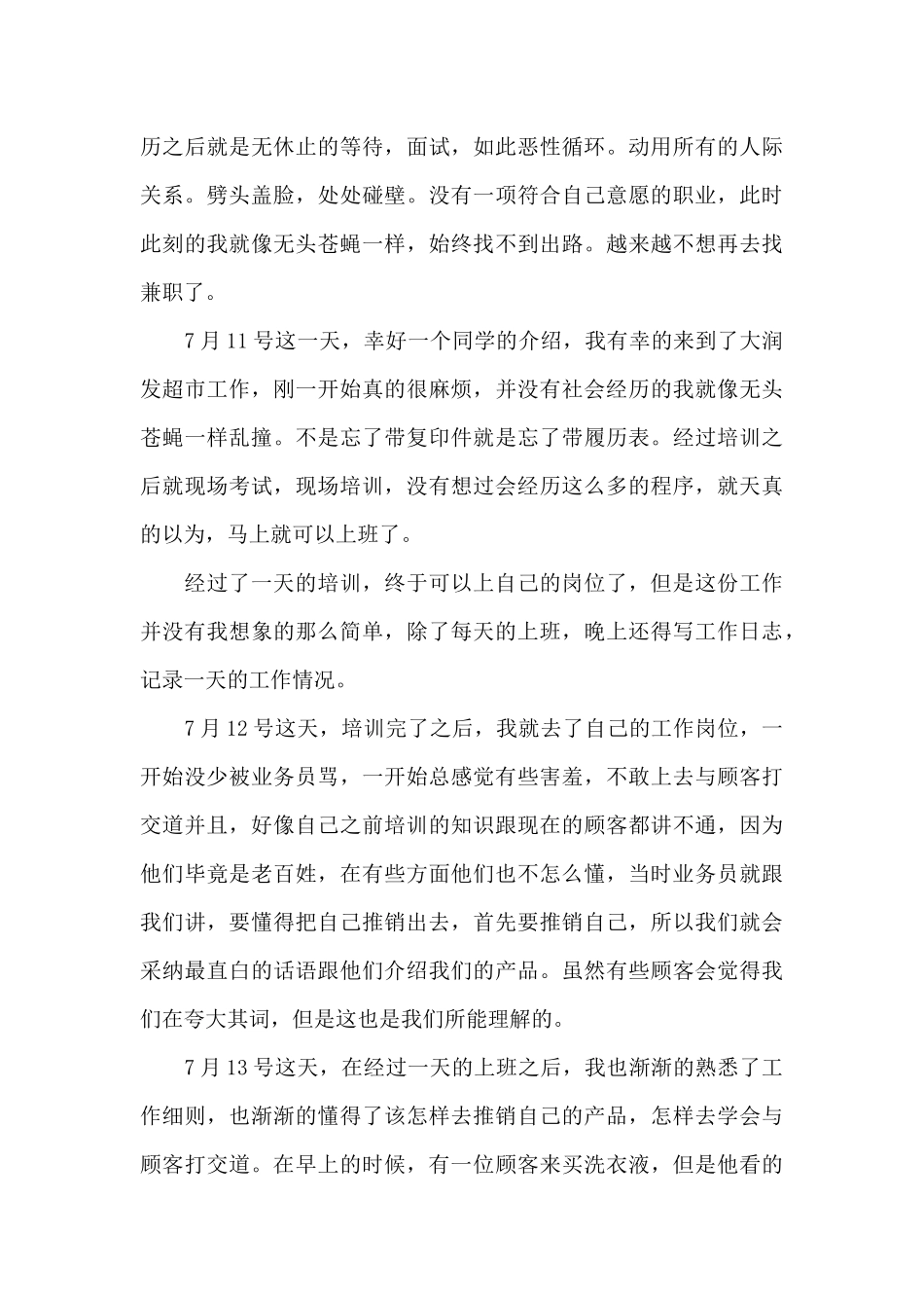 大学生暑假实习心得10篇_第3页