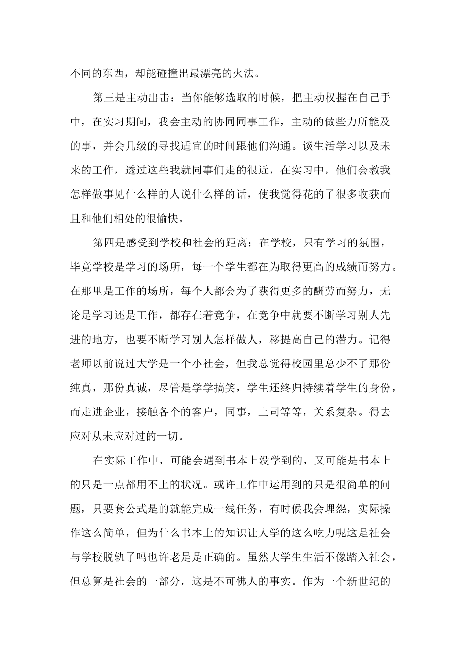 大学生暑假实习报告1000字_第2页