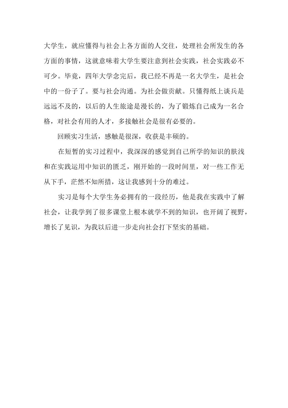 大学生暑假实习报告1000字_第3页