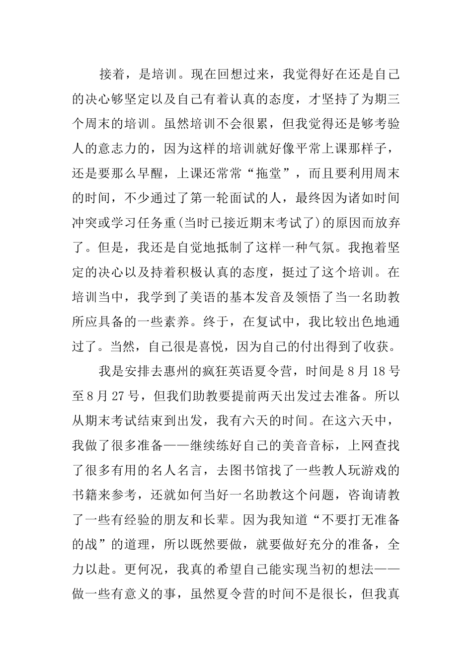 大学生暑假假期实践报告_第2页