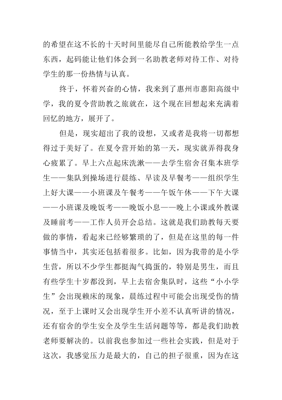 大学生暑假假期实践报告_第3页