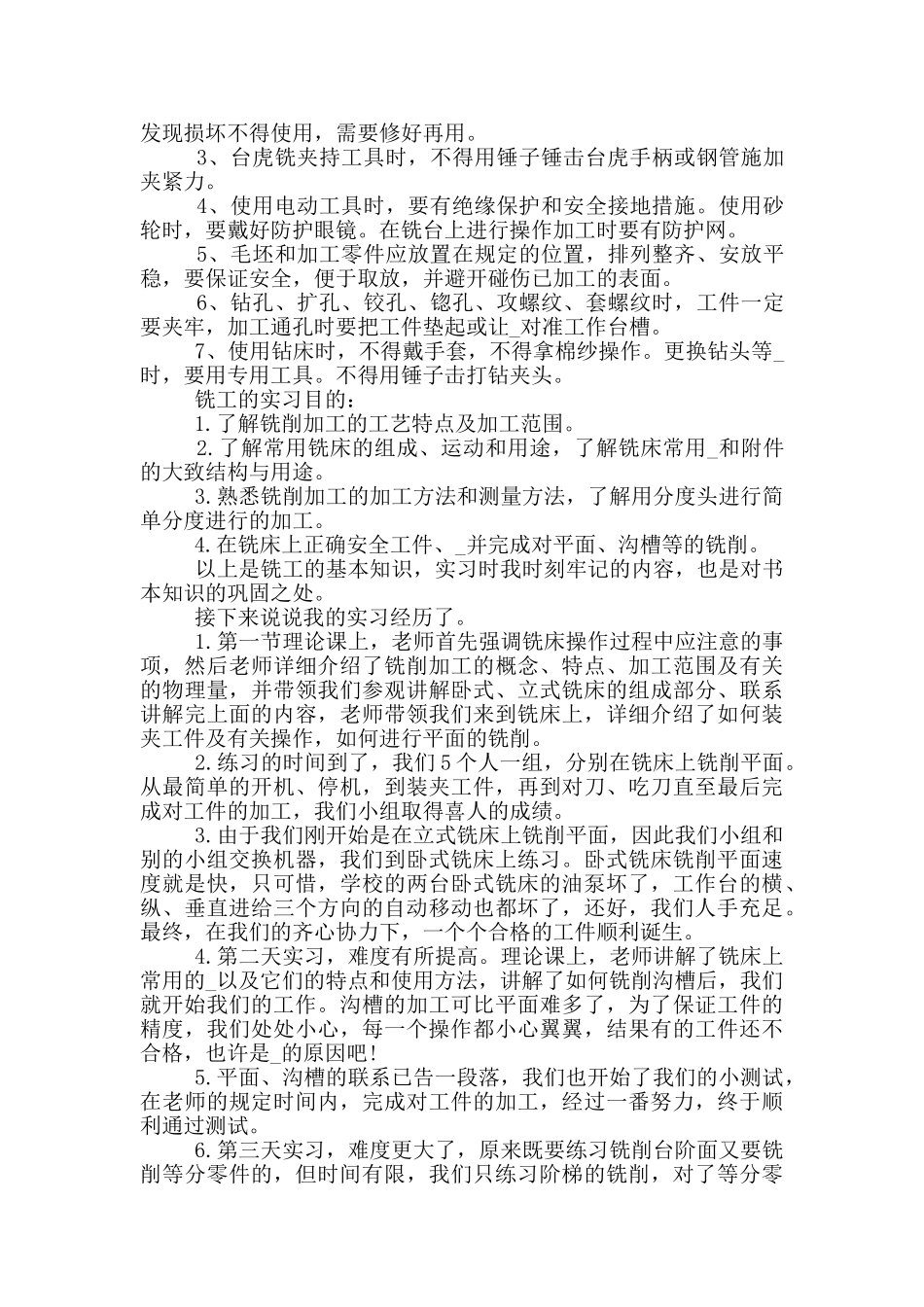 大学生暑假实习报告2024最新_第2页
