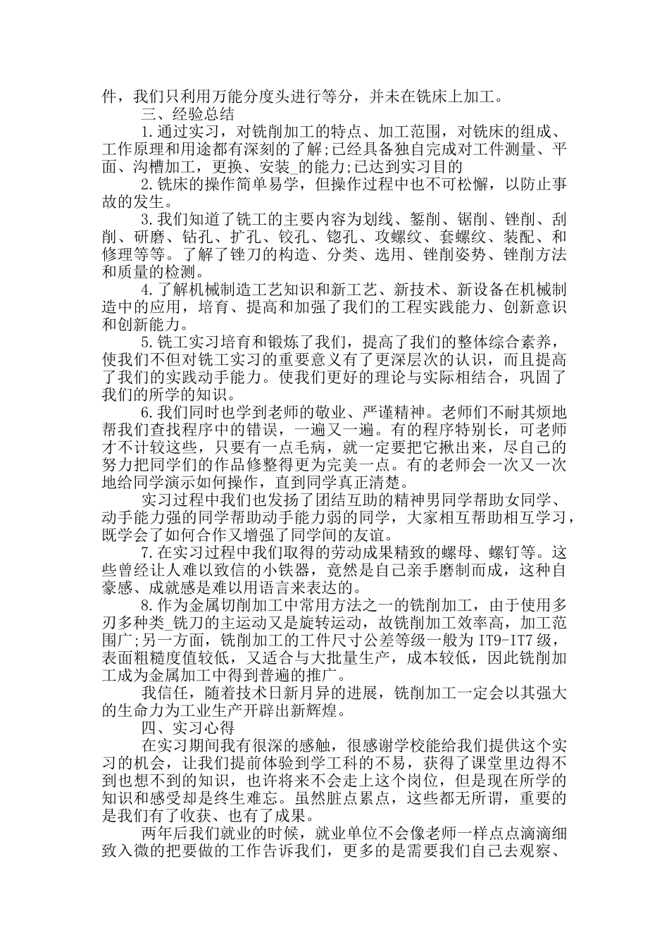 大学生暑假实习报告2024最新_第3页