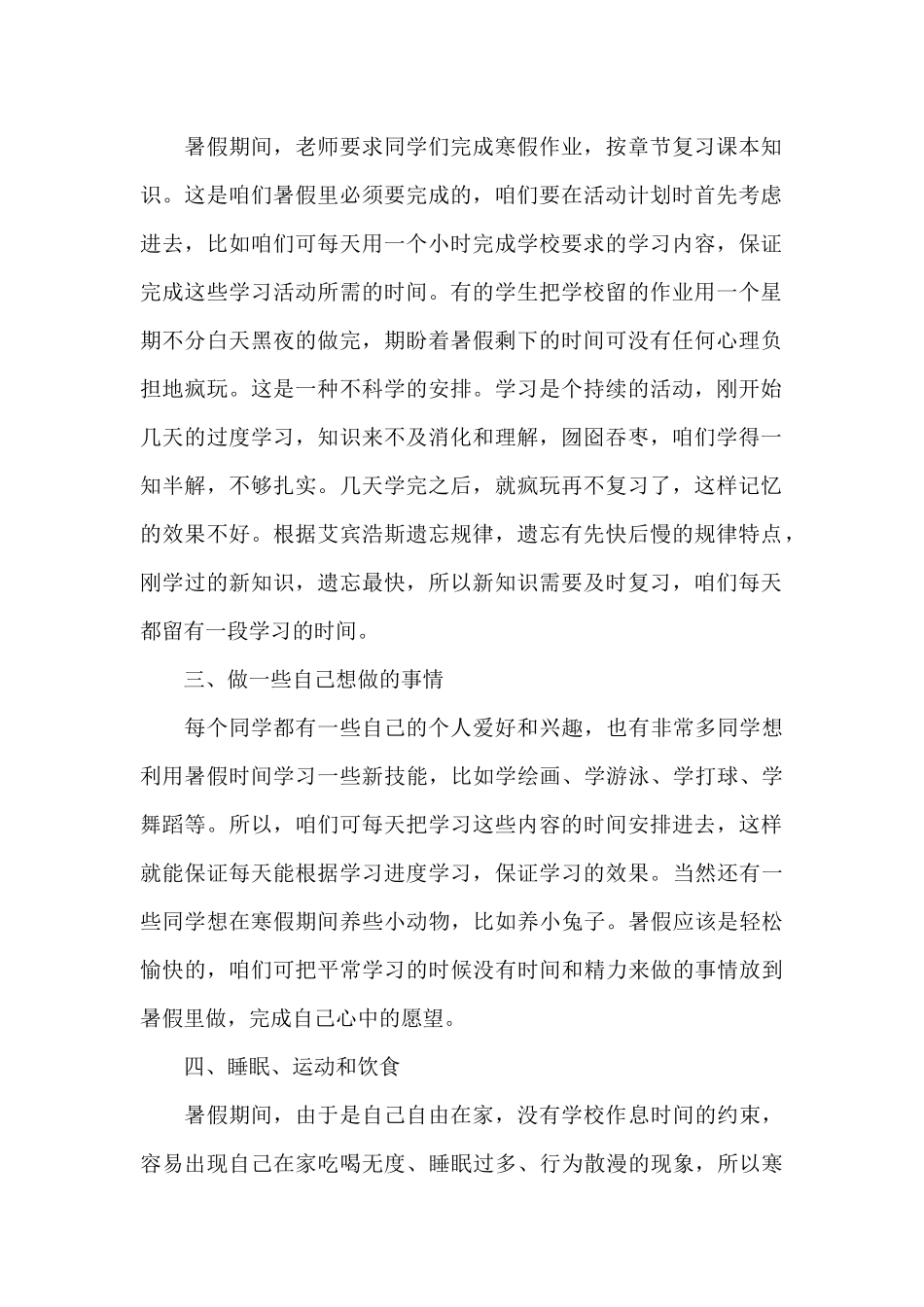 大学生暑假学习计划模板5篇_第2页