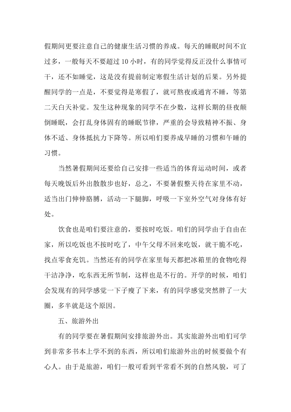 大学生暑假学习计划模板5篇_第3页