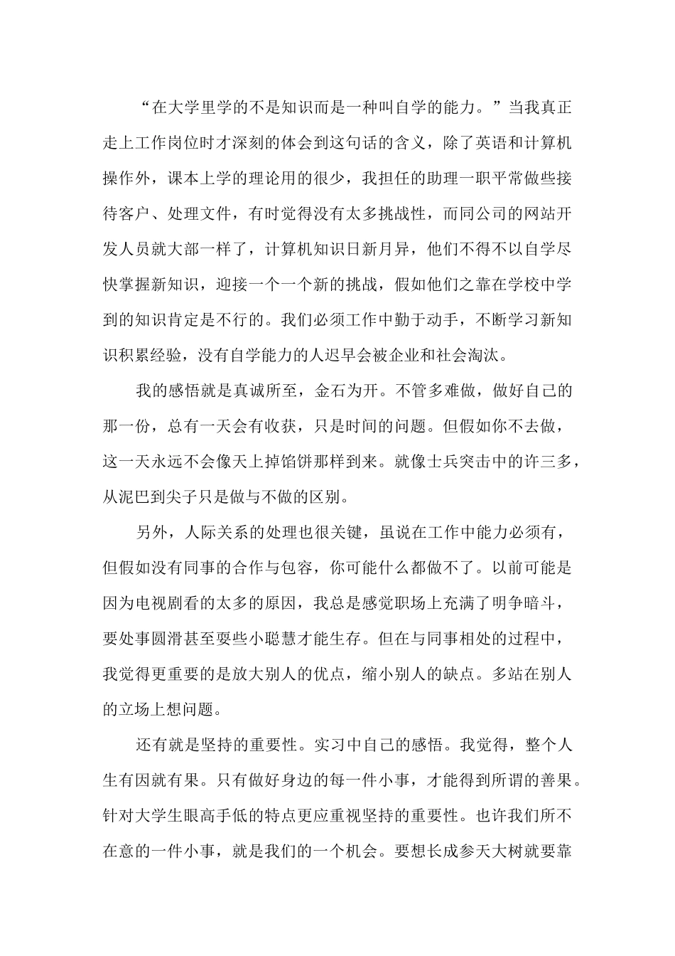 大学生暑假实习报告2024_第2页