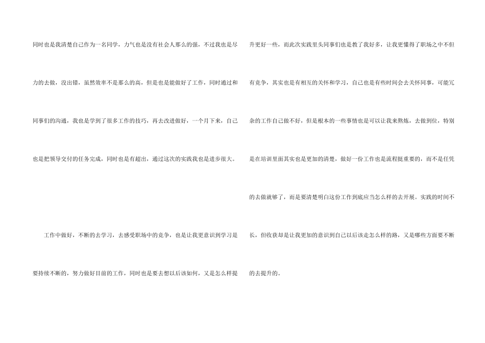 大学生暑假参加社会实践心得体会_第2页