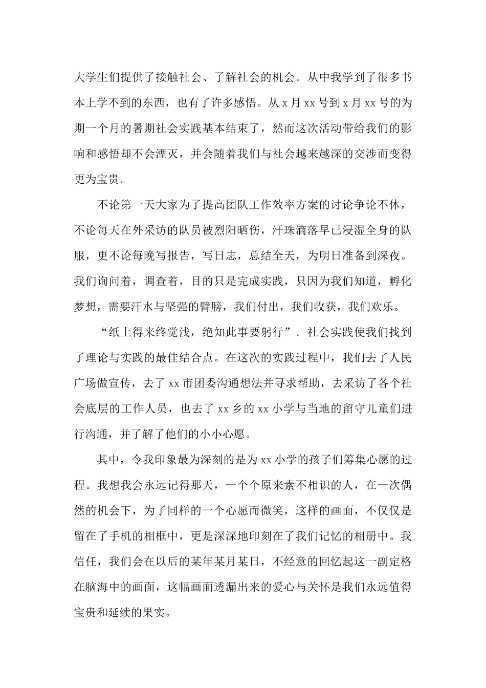 大学生暑假参加社会实践活动心得体会_第3页