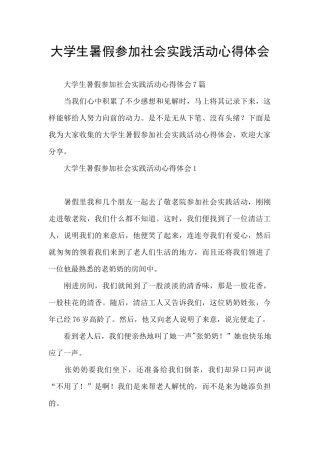 大学生暑假参加社会实践活动心得体会