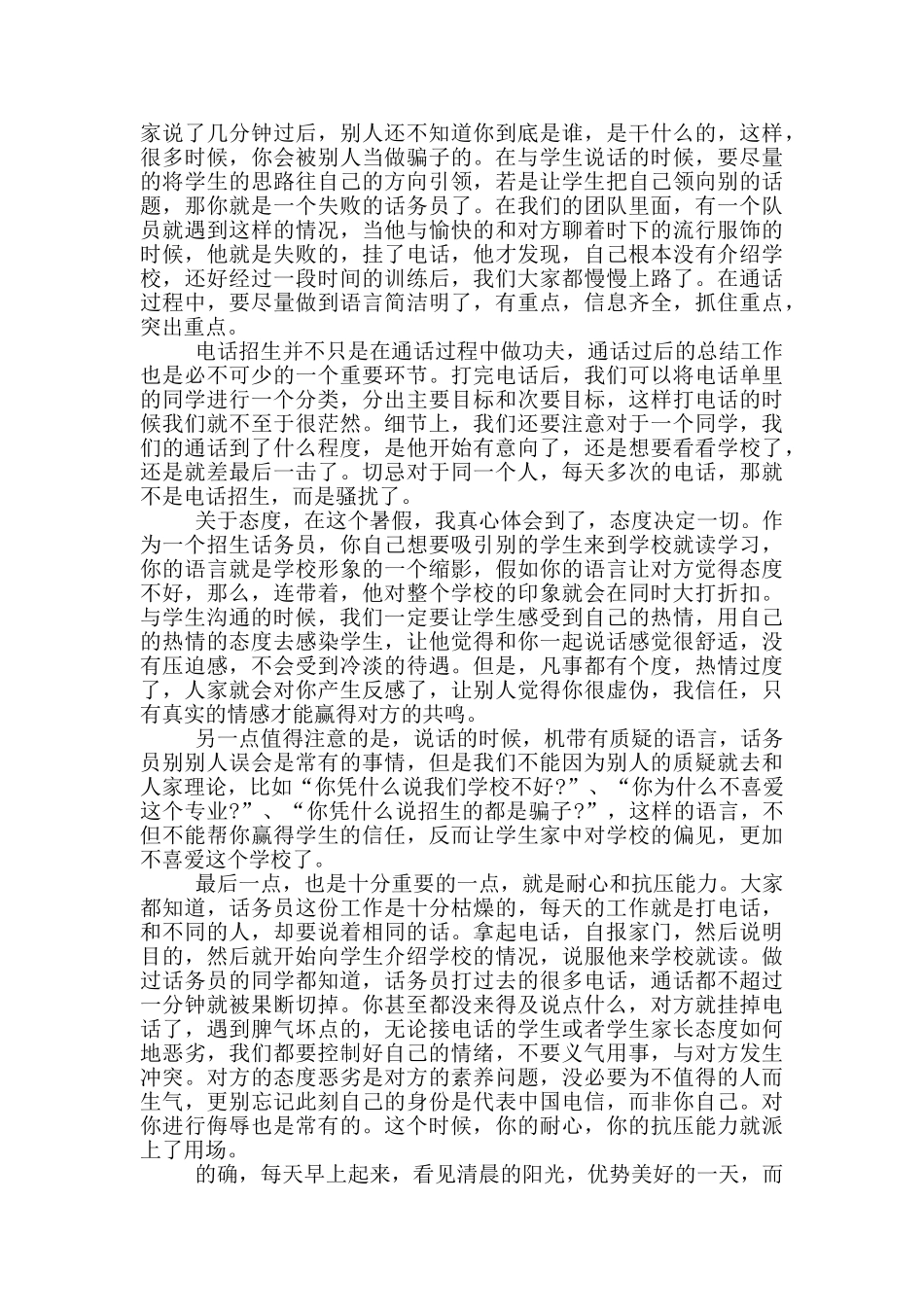 大学生暑假实习报告范文2024_第3页