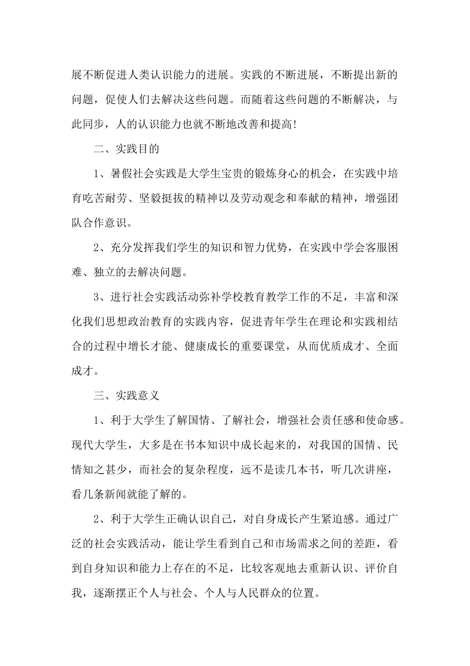 大学生暑假实践个人总结5篇_第3页