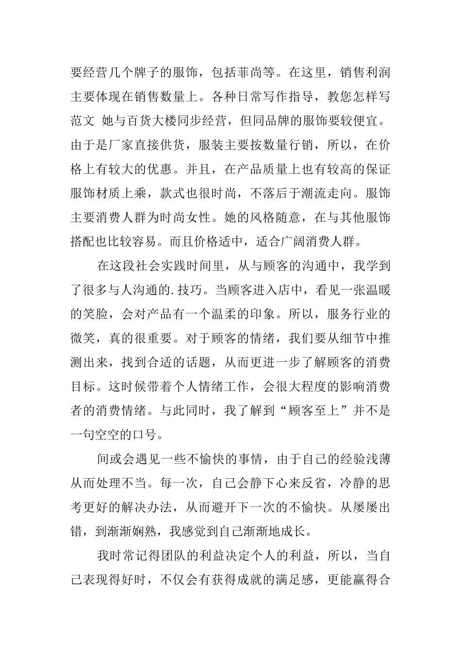 大学生暑假实习的社会实践报告范文_第2页