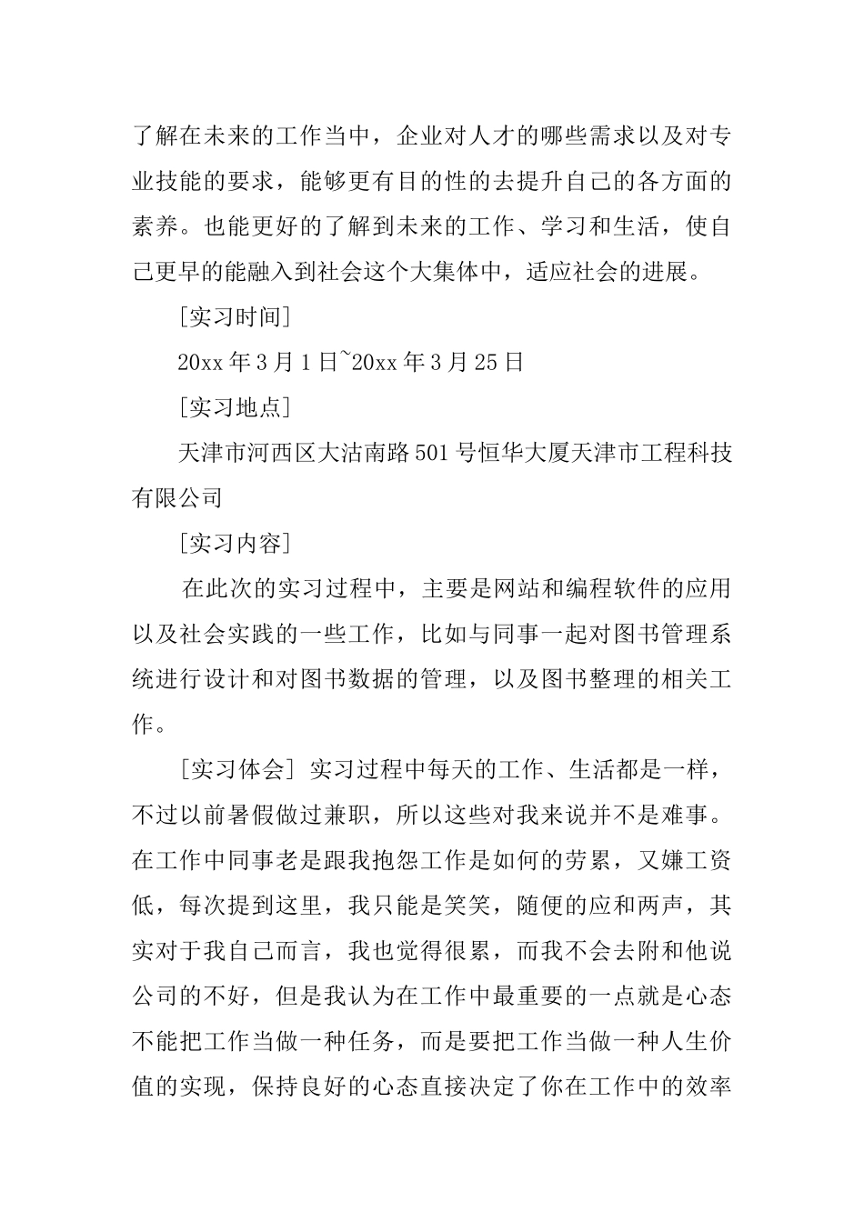 大学生暑假实践报告_第2页