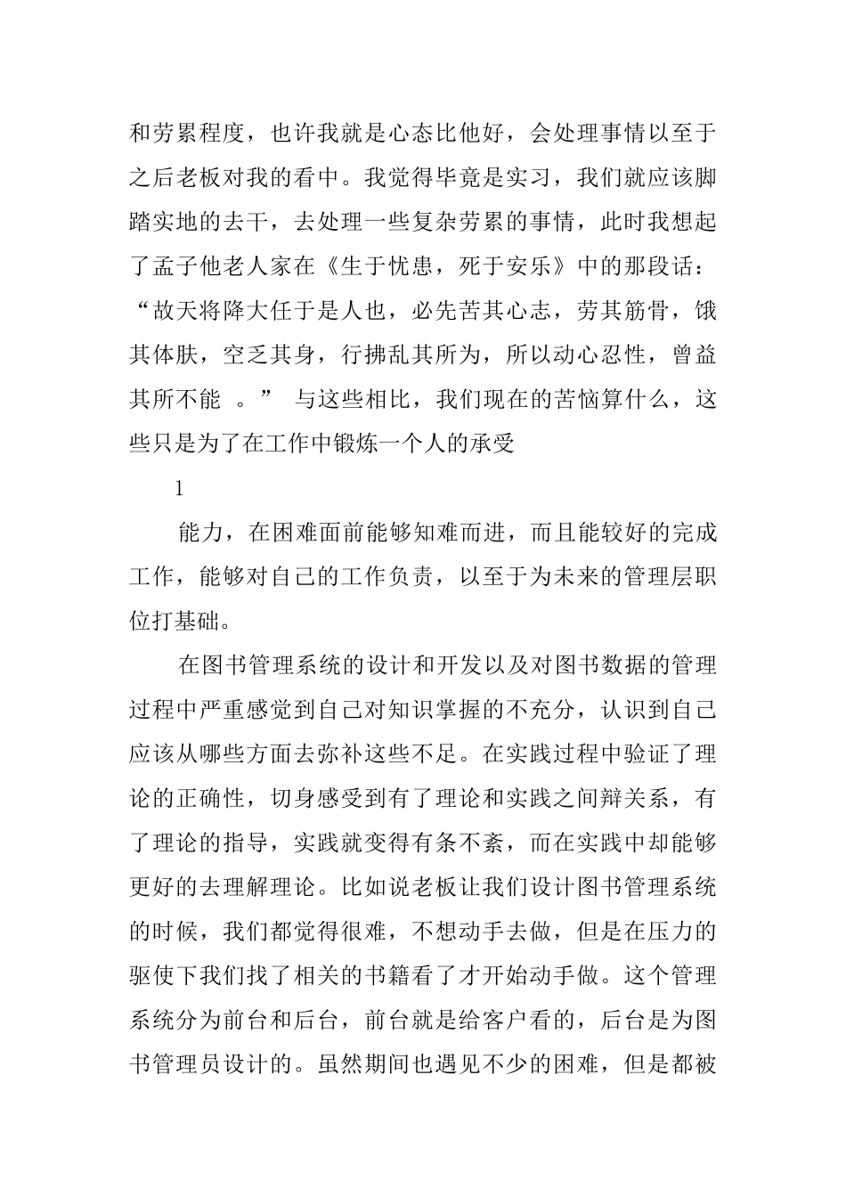 大学生暑假实践报告_第3页