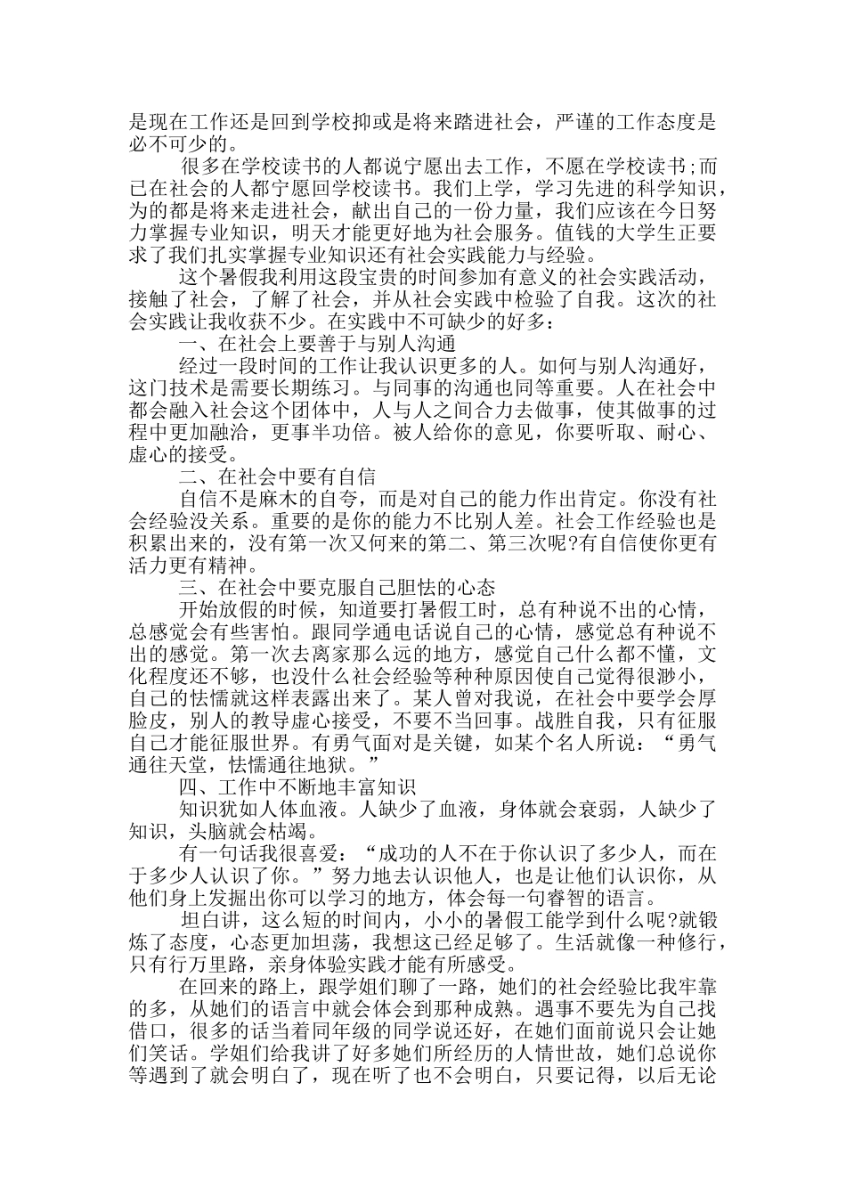 大学生暑假实践总结报告范文_第2页