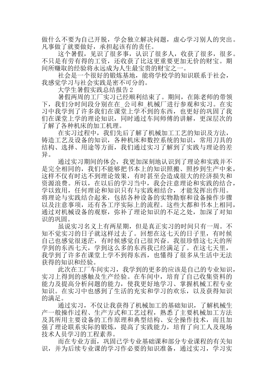 大学生暑假实践总结报告范文_第3页
