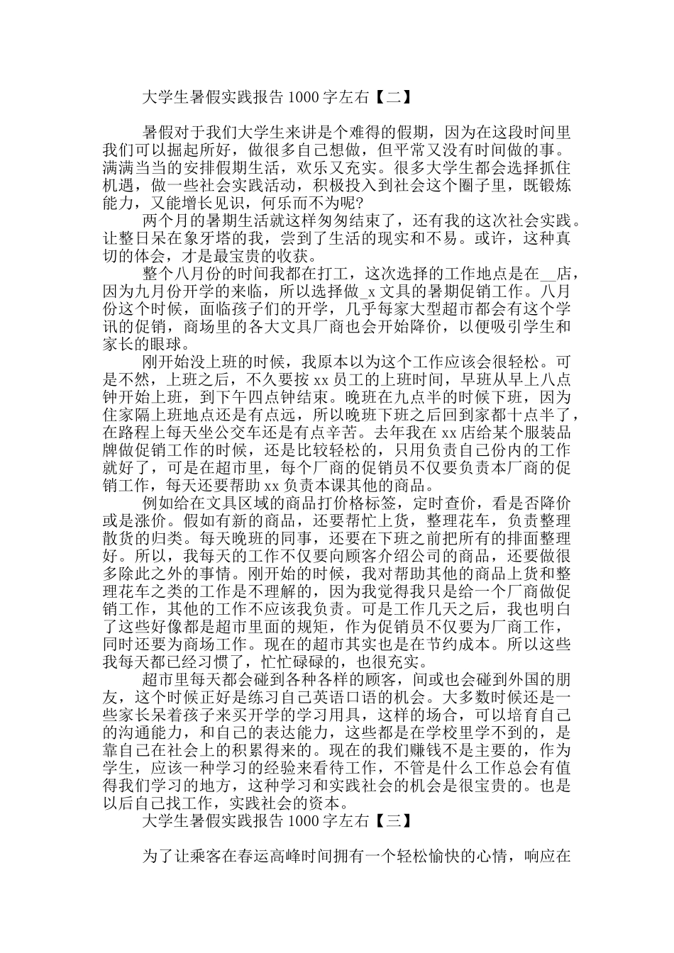大学生暑假实践报告1000字左右_第2页